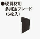 HiKOKI/ハイコーキ(日立電動工具)　硬質材用 多用途ブレード（5枚入）　No.959804