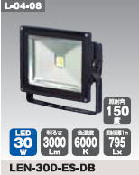 日動工業　LEDエコナイター30Wタイプ　LEN-30D-ES-DB