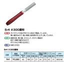 新潟精機 ダイヤモンドヤスリ S-4 #300菱形