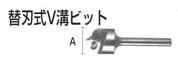 マキタ電動工具　替刃式V溝ビット用替刃（5枚）　A-1425