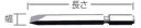 マキタ電動工具 マイナスビット 0.6mm厚×5mm幅×45mm長 A-44199