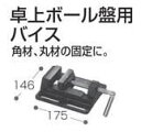 マキタ電動工具 卓上ボール盤用バイス KK00000100