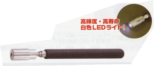 パオック　マグネットピックアップツール　MPT-665AL