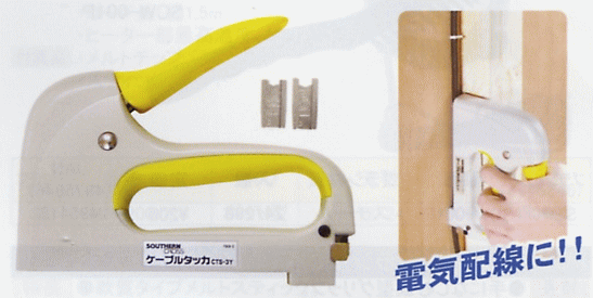 パオック　ケーブルタッカ　CTS-3Y その1