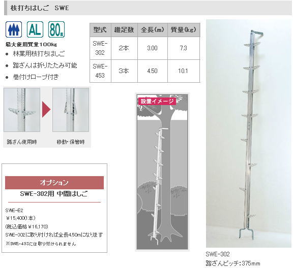 ピカ　枝打ちはしご　SWE-453【全長4.50m】【※メーカー直送品のため代金引換便はご利用になれません】【※事業所送りのみ/個人様宅への配送はできません】