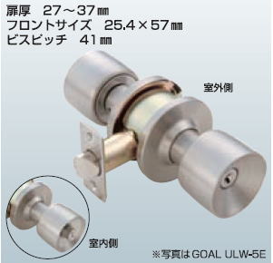 GOAL　ゴール　鍵付錠　ULW-5E　円筒錠　バックセット60mm