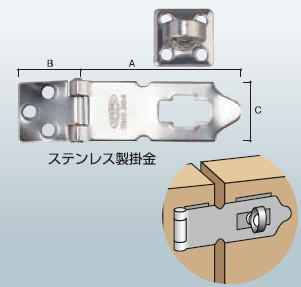 ※ ストロング金属　ステンレス製掛金　75mm　南京錠と併用可能