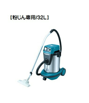 マキタ電動工具　集じん機　【粉じん専用/32L】【連動コンセント付】　ステンレスタンク仕様　491（P）