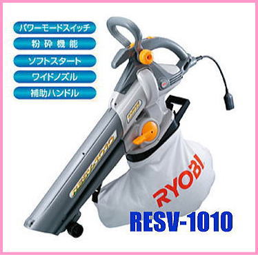 『送料無料』リョービ ブロワバキューム　RESV-1010 RYOBI【smtb-s】