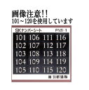 神栄ホームクリエイト（旧新協和）　ナンバーシート　PNS-4（401-420）