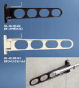 神栄ホームクリエイト(旧新協和) バルコニー物干金物(横収納型) 380mm SK-38LSB-WC ホワイトクリーム【1本】