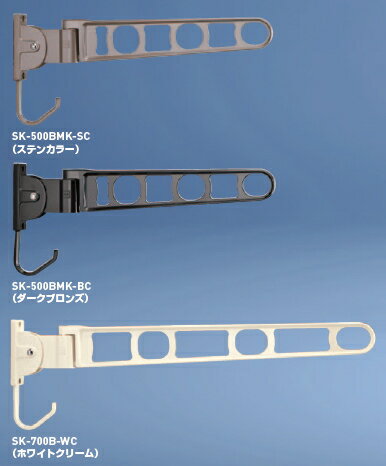 神栄ホームクリエイト（旧新協和） バルコニー物干金物（横収納型） 700mm SK-700B-BC ダークブロンズ【1本】