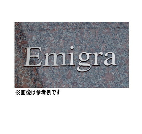 神栄ホームクリエイト（旧新協和）　館銘文字　SK-880-3（1文字単位）