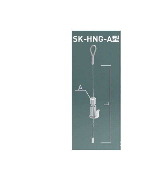 神栄ホームクリエイト（旧新協和）　ハンガー　SK-HNG-150A　【1500/10kg】