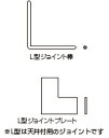 神栄ホームクリエイト（旧新協和）　アルミ　ピクチャーレールSK-PR-9-SLC用　ジョイント　L型