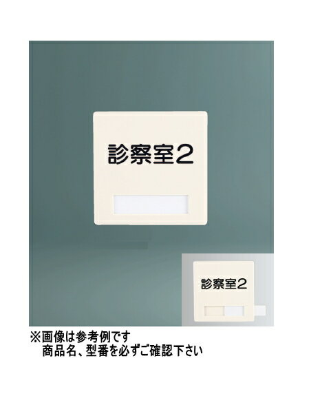 神栄ホームクリエイト（旧新協和）　プラスチック　室名札サイン(平付型)　SK-PSS-1F　H150×W150〈無地〉【※本体色をご指定下さい】