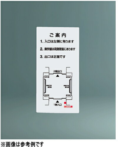 神栄ホームクリエイト（旧新協和）　エレベーター用点字表示板　SK-TEN-12【※表示内容により別途お見積り】【※代金引換便はご利用できません】※現在インクジェット印刷となります
