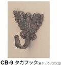シロクマ タカフック CB-9 サイズ小 【GB】【1個】【※カタログ共通画像使用のため、商品画像カラーにはご注意ください!!】