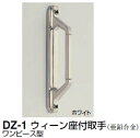 シロクマ　ウィーン座付取手　DZ-1　サイズ小小【1個】【※カタログ共通画像使用のため、商品画像・カラーにはご注意ください!!】