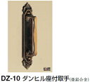 シロクマ ダンヒル座付取手 DZ-10 サイズ小【1個】【※カタログ共通画像使用のため、商品画像・カラーにはご注意ください!!】