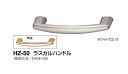 シロクマ ラスカルハンドル HZ-50 サイズ85 【ホワイトブロンズ】【1個】【※カタログ共通画像使用のため、商品画像カラーにはご注意ください!!】