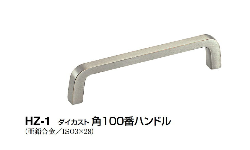 シロクマ　ダイカスト角100番ハンドル　HZ-1　サイズ小小【ホワイトブロンズ】【1個】