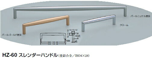 シロクマ　スレンダーハンドル　HZ-60　サイズ300　