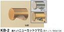 シロクマ 真チュウニューカットツマミ KB-2 サイズ14 【ホワイトブロンズ】【1個】【※カタログ共通画像使用のため、商品画像カラーにはご注意ください!!】