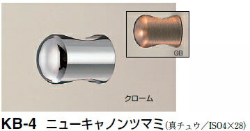 シロクマ　ニューキャノンツマミ　KB-4　サイズ15　【クローム】【1個】【※カタログ共通画像使用のため、商品画像カラーにはご注意ください!!】