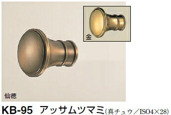 シロクマ　アッサムツマミ　KB-95　