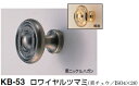 シロクマ　ロワイヤルツマミ　KB-53　サイズ大　【黒ニッケルハガシ】【1個】【※カタログ共通画像使用のため、商品画像カラーにはご注意ください!!】