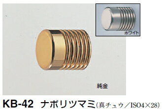 シロクマ　ナポリツマミ　KB-42　サイズ20　【ホワイトブロンズ】【1個】【※カタログ共通画像使用のため、商品画像カラーにはご注意ください!!】