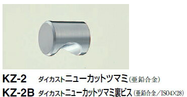 シロクマ　ダイカストニューカットツマミ裏ビス　KZ-2B　サイズ20　【ホワイトブロンズ(裏ビス)】【1個..