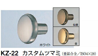 シロクマ　カスタムツマミ　KZ-22　【仙徳】【1個】【※カタログ共通画像使用のため、商品画像カラーにはご注意ください!!】