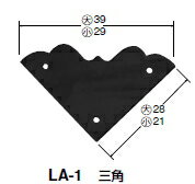 シロクマ　小箱用アイデア金具　三角　LA-1　サイズ大　【黒】【1000個入】【※カタログ共通画像使用のため、商品画像カラーにはご注意ください!!】