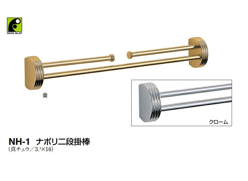 シロクマ ネクタイ掛 ナポリ二段掛棒 NH-1 サイズ350【1個】【※カタログ共通画像使用のため、商品画像・カラーにはご注意ください!!】 シロクマ ネクタイ掛 ナポリ二段掛棒 NH-1 サイズ350【1個】【※カタログ共通画像使用のため、商品画像・カラーにはご注意ください!!】