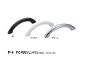 シロクマ PC弓形ハンドル P-4 【黒】【1個】【※カタログ共通画像使用のため、商品画像カラーにはご注意ください!!】