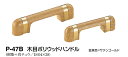 シロクマ 木目ポリウッドハンドル P-47B サイズ豆【ナラ木目】【1個】