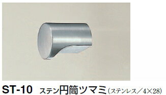 シロクマ　ステン円筒ツマミ　ST-10　サイズ25【ヘアーライン】【1個】