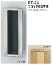 シロクマ フロイデ長両手掛 ST-24 【ゴールド】【1個】【※カタログ共通画像使用のため、商品画像カラーにはご注意ください!!】