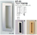シロクマ フロイデ長手掛 ST-23 サイズ85 【ステン白】【1個】【※カタログ共通画像使用のため、商品画像カラーにはご注意ください!!】