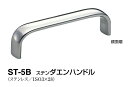 シロクマ ステンダエンハンドル ST-5B サイズ小 【ヘアーライン】【1個】【※カタログ共通画像使用のため、商品画像カラーにはご注意ください!!】