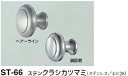 シロクマ ステンクラシカツマミ ST-66 サイズ25 【鏡面磨】【1個】【※カタログ共通画像使用のため、商品画像カラーにはご注意ください!!】
