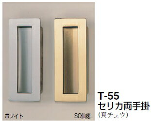 シロクマ　セリカ両手掛　T-55　サイズ120【1個】【※カタログ共通画像使用のため、商品画像・カラーに..