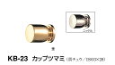 シロクマ カップツマミ KB-23 サイズ中 【ニッケル】【1個】【※カタログ共通画像使用のため、商品画像カラーにはご注意ください!!】