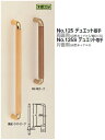 シロクマ　デュエット取手(片面用オン)　22Φ　No.125S　サイズ300【AG・Mオーク】【1個】【※カタログ共通画像使用のため、商品画像カラーにはご注意ください!!】