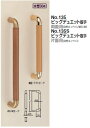 シロクマ ビッグデュエット取手(片面用メン) 30Φ No.135S サイズ300【純金・ライトオーク】【1個】【※カタログ共通画像使用のため、商品画像カラーに...