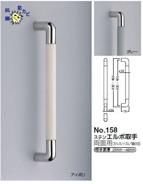 シロクマ　ステンエルボ取手(両面用)　No.158　サイズ450【1組】【※カタログ共通画像使用のため、商品画像カラーにはご注意ください!!】