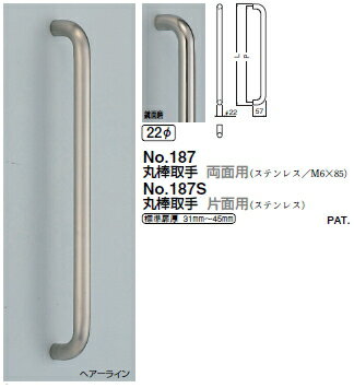 シロクマ　丸棒取手(両面用)　22Φ　No.187　サイズ小【1組】【※カタログ共通画像使用のため、商品画像カラーにはご注意ください!!】
