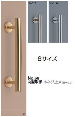 シロクマ　丸形取手(木ネジ止メ)　No.68　サイズ400【金】【※カタログ共通画像使用のため、商品画像カラーにはご注意ください!!】